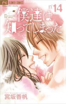Boku-tachi wa Benkyou ga Dekinai manga cover
