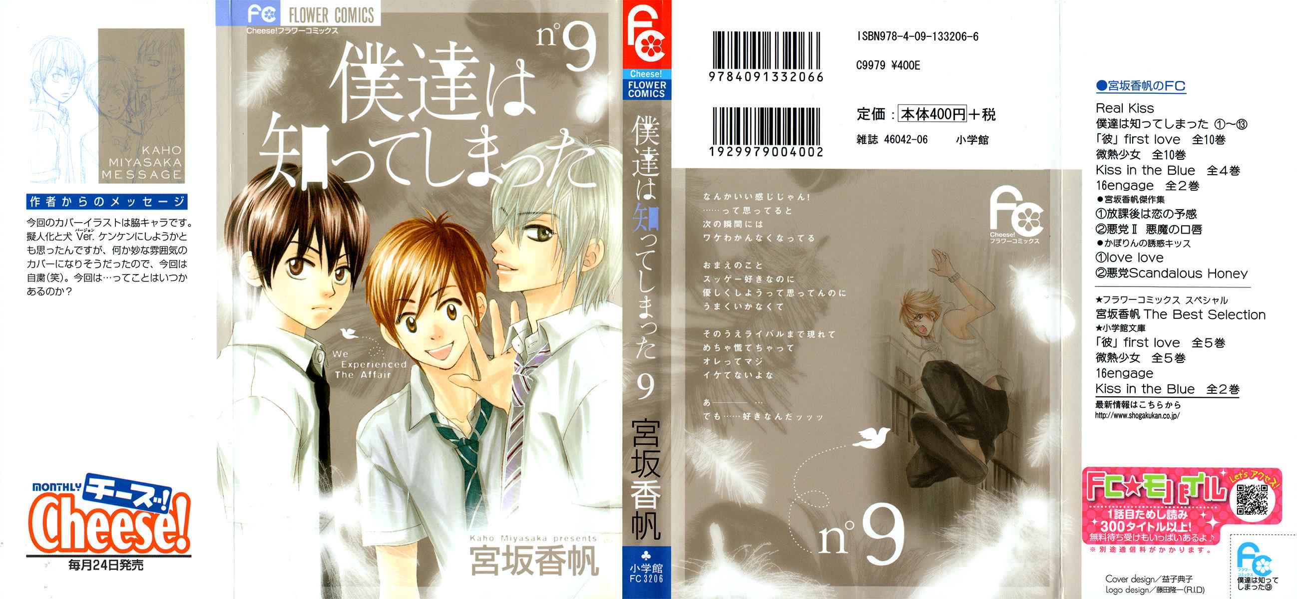 Boku-tachi wa Benkyou ga Dekinai Chapter 33 Page 1