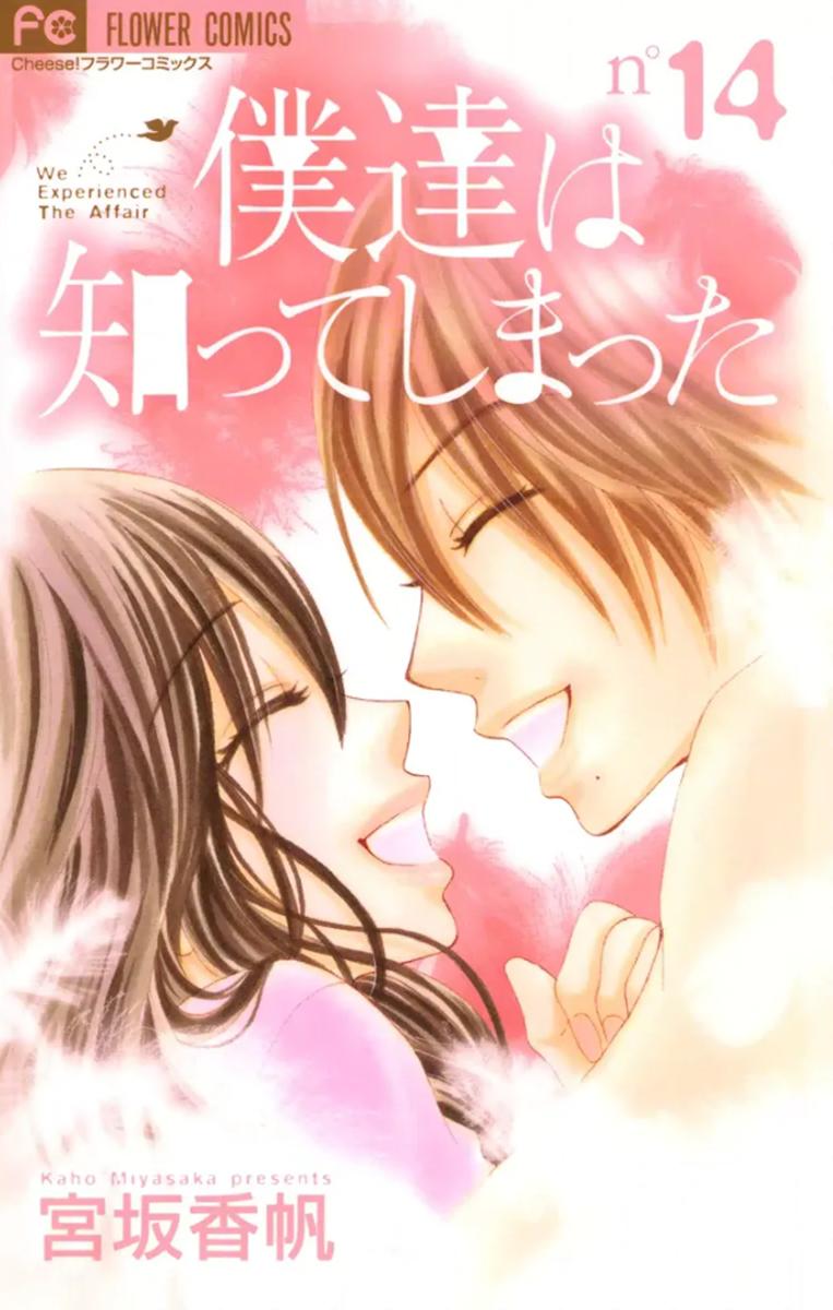 Boku-tachi wa Benkyou ga Dekinai Chapter 56 Page 2