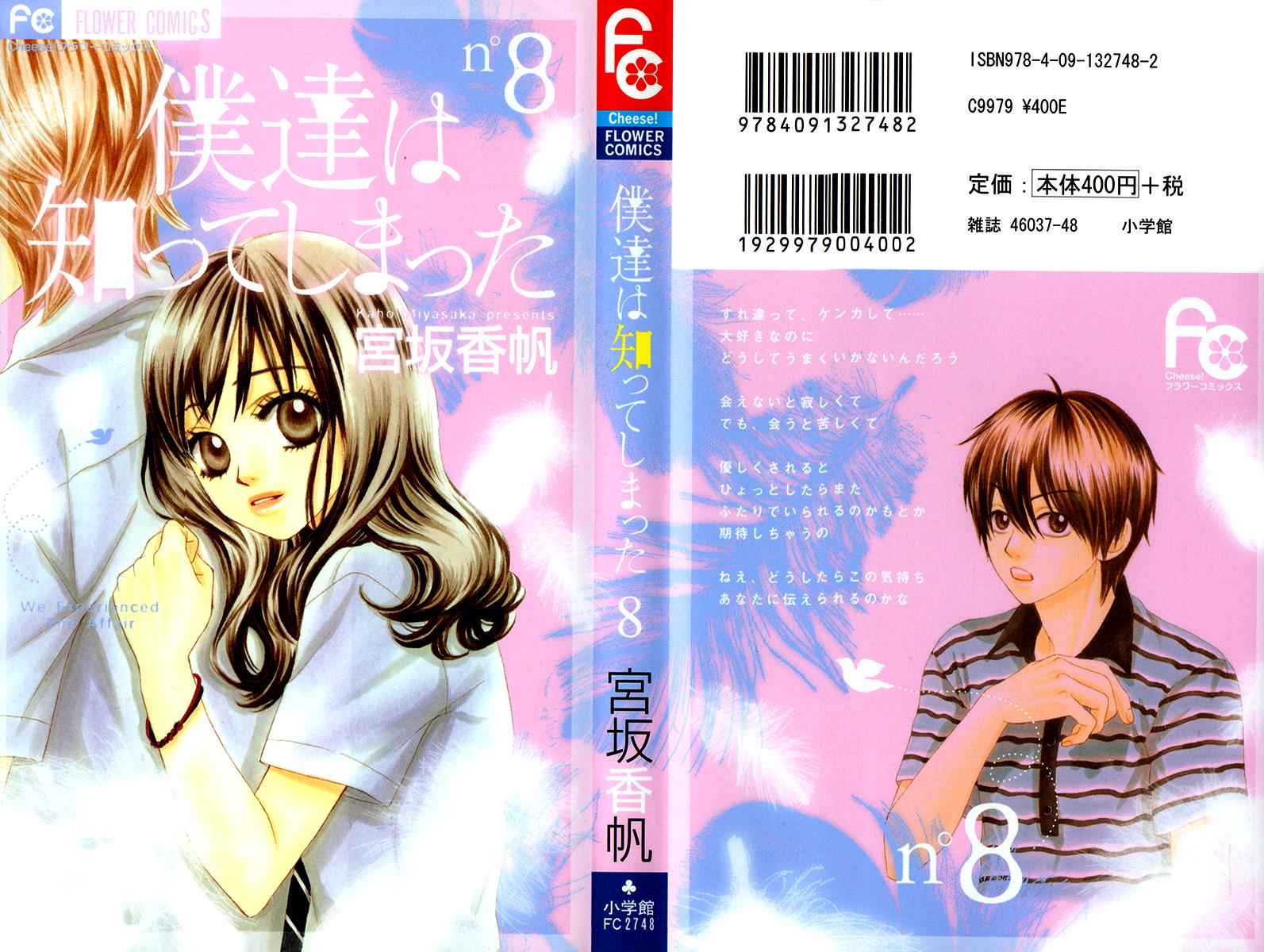 Boku-tachi wa Benkyou ga Dekinai Chapter 29 Page 1