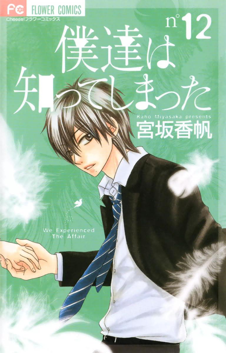 Boku-tachi wa Benkyou ga Dekinai Chapter 46 Page 1