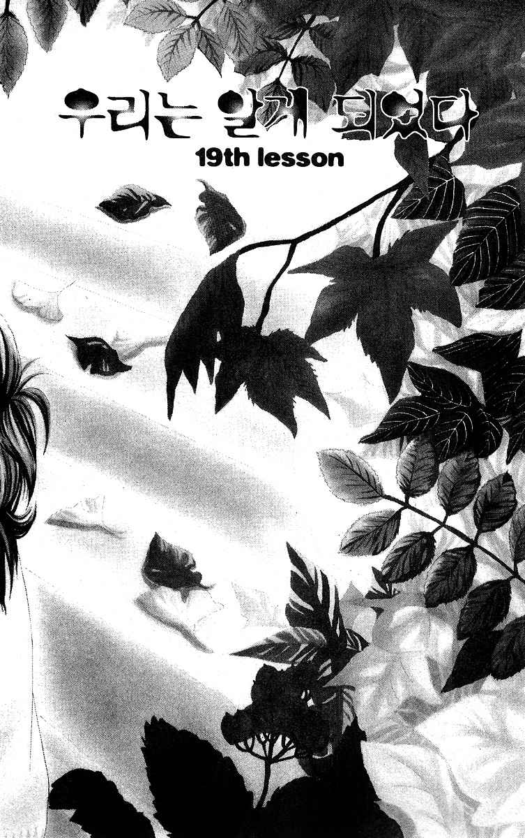 Boku-tachi wa Benkyou ga Dekinai Chapter 19 Page 4