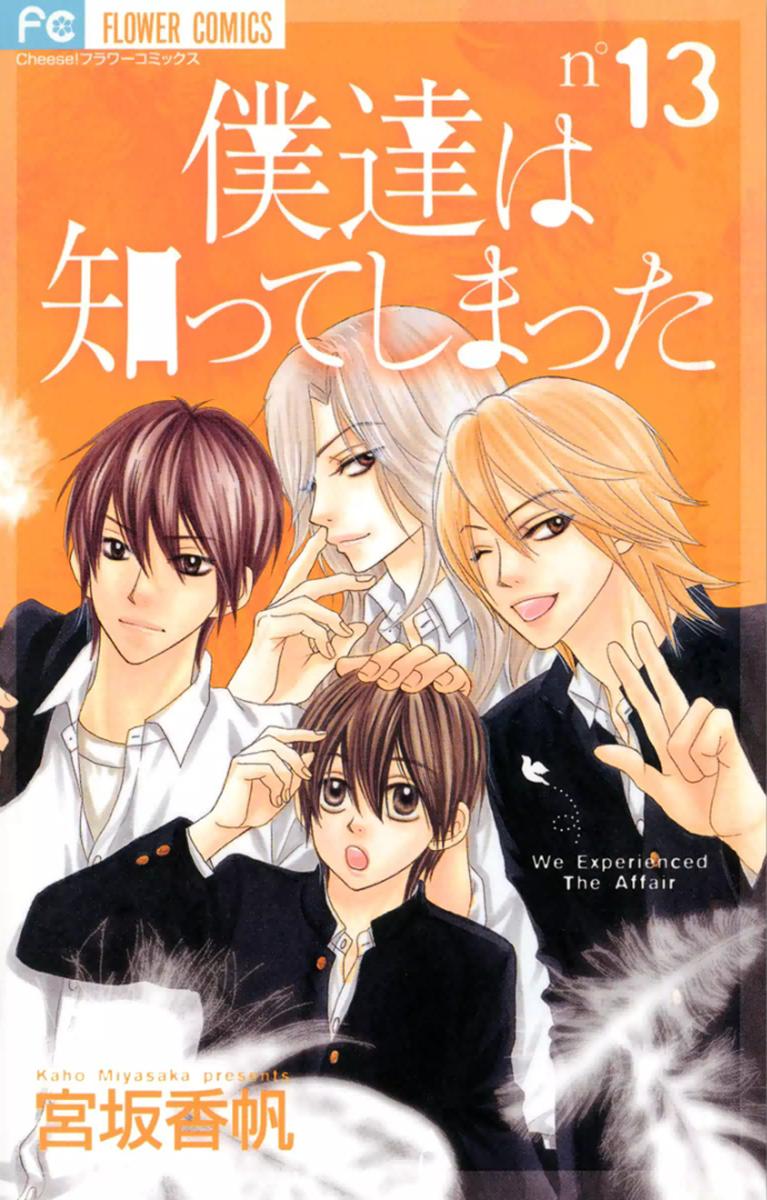 Boku-tachi wa Benkyou ga Dekinai Chapter 51 Page 2