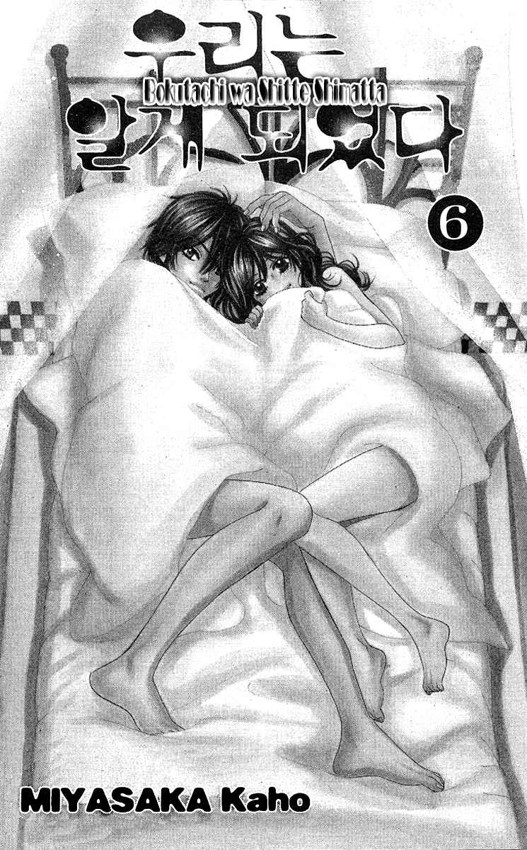 Boku-tachi wa Benkyou ga Dekinai Chapter 21 Page 2