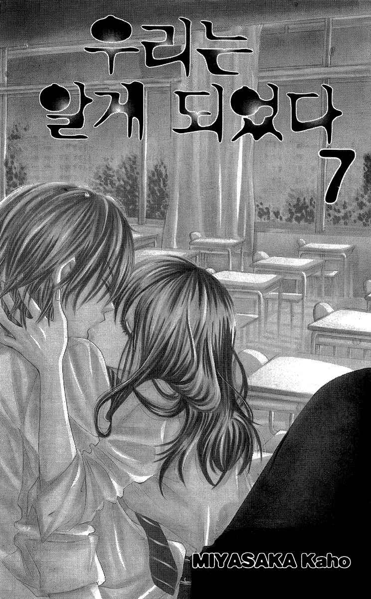 Boku-tachi wa Benkyou ga Dekinai Chapter 25 Page 7