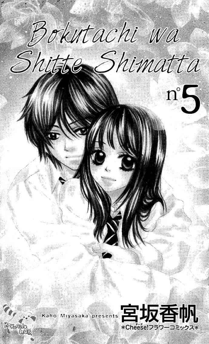 Boku-tachi wa Benkyou ga Dekinai Chapter 17 Page 3