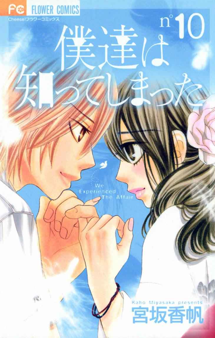 Boku-tachi wa Benkyou ga Dekinai Chapter 37 Page 1