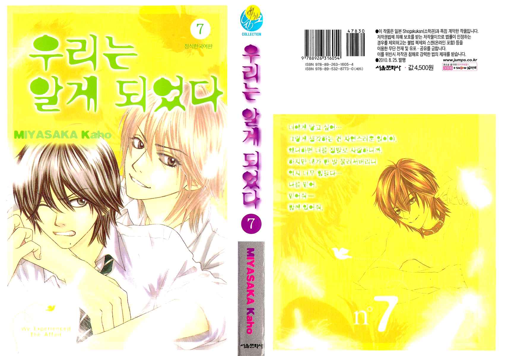 Boku-tachi wa Benkyou ga Dekinai Chapter 25 Page 6