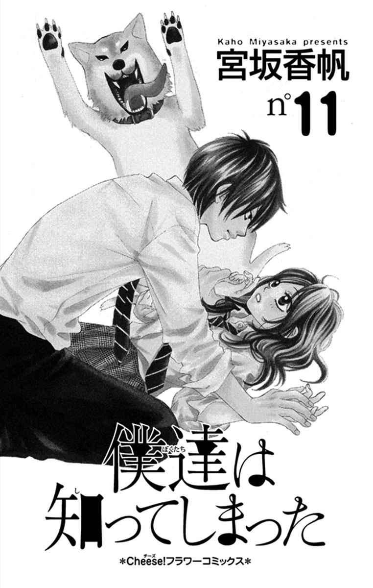 Boku-tachi wa Benkyou ga Dekinai Chapter 41 Page 2