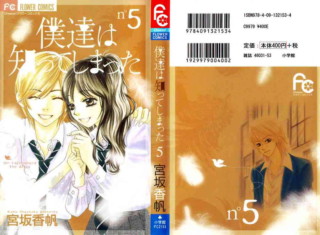 Boku-tachi wa Benkyou ga Dekinai Chapter 17 Page 1