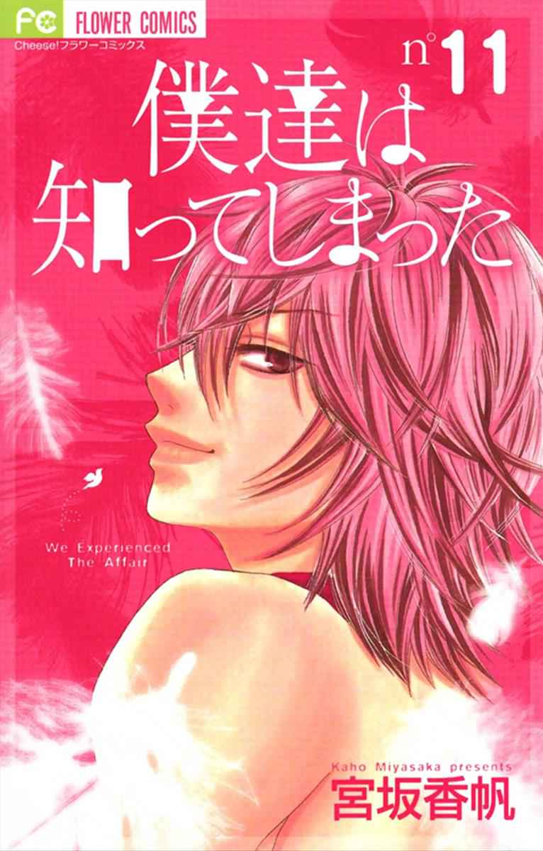 Boku-tachi wa Benkyou ga Dekinai Chapter 41 Page 1