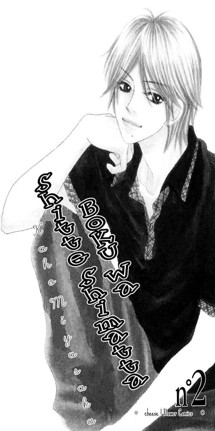 Boku-tachi wa Benkyou ga Dekinai Chapter 5 Page 1