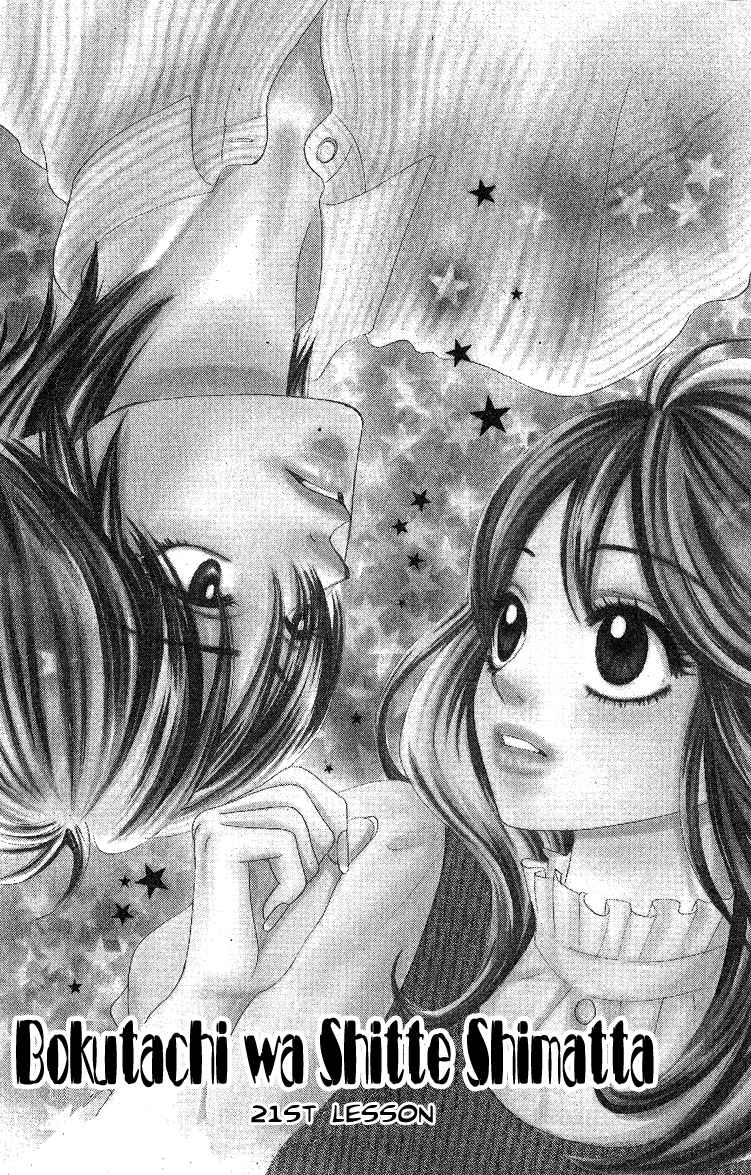 Boku-tachi wa Benkyou ga Dekinai Chapter 21 Page 6